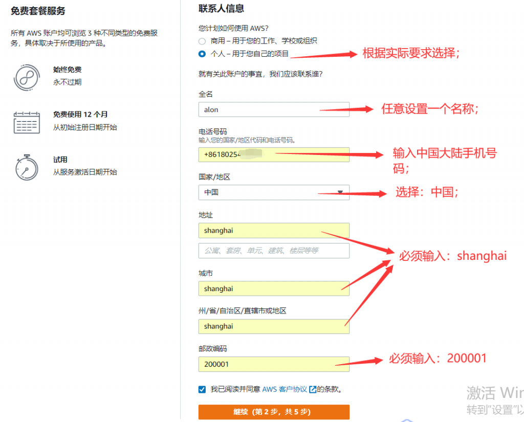 USA-IDC免信用卡注冊AWS亞馬遜云賬號，支持多幣種代充