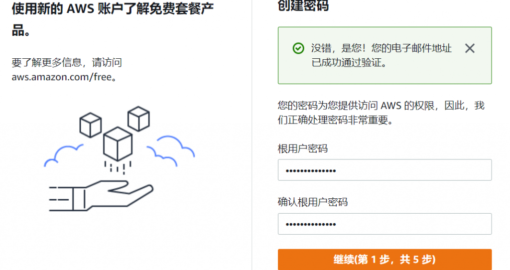 USA-IDC免信用卡注冊AWS亞馬遜云賬號，支持多幣種代充