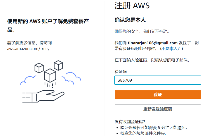 USA-IDC免信用卡注冊AWS亞馬遜云賬號，支持多幣種代充