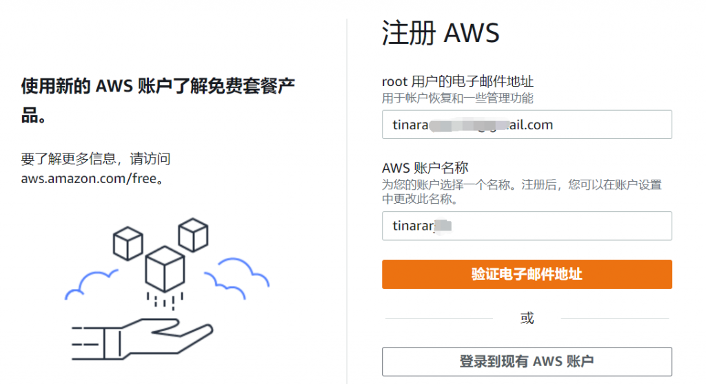 USA-IDC免信用卡注冊AWS亞馬遜云賬號，支持多幣種代充